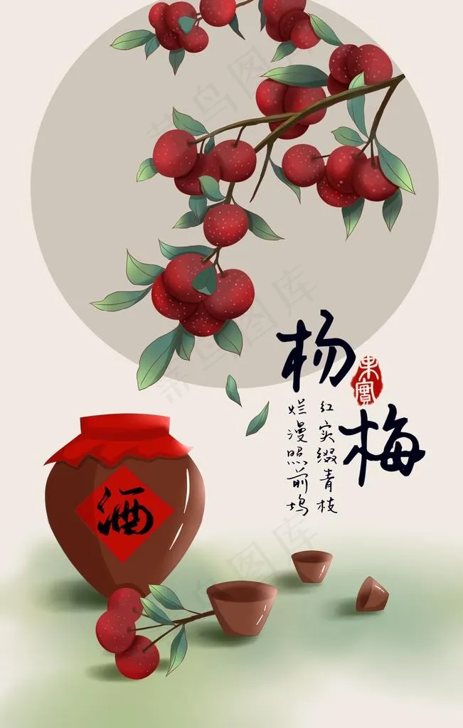 杨梅图片