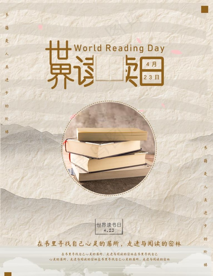读书日图片psd模版下载