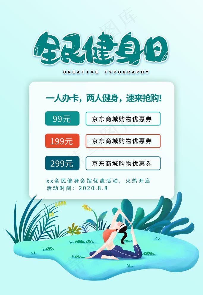 全民健身日图片