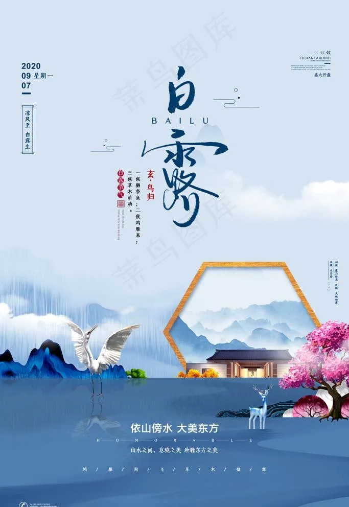 白露图片(3543X5315(DPI:150))psd模版下载