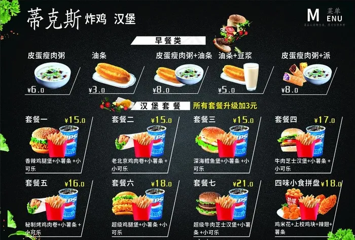 汉堡 披萨 小吃 饮品 价目表图片