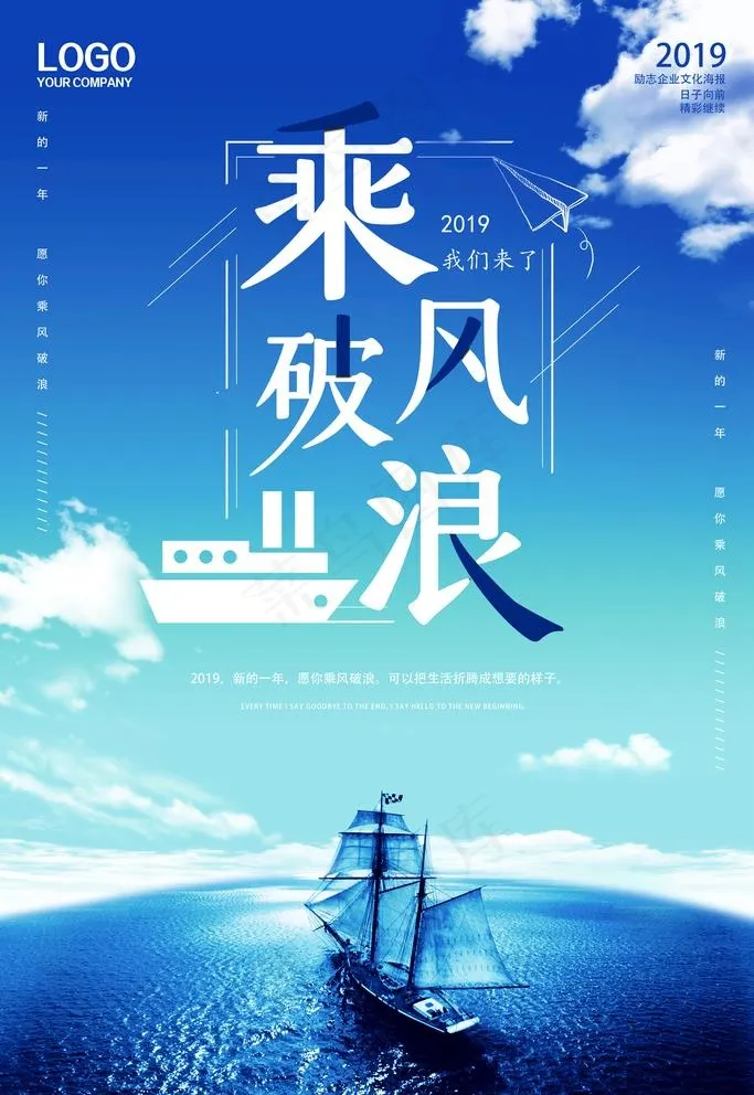 乘风破浪图片(3543X5315(DPI:150))psd模版下载