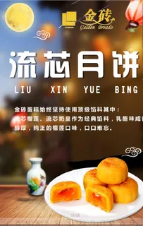 流心月饼图片