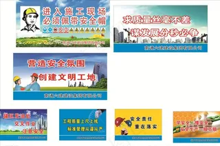 安全工地警示牌图片