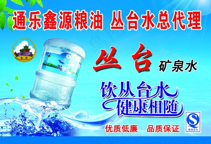 丛台矿泉水图片psd模版下载
