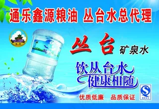 丛台矿泉水图片