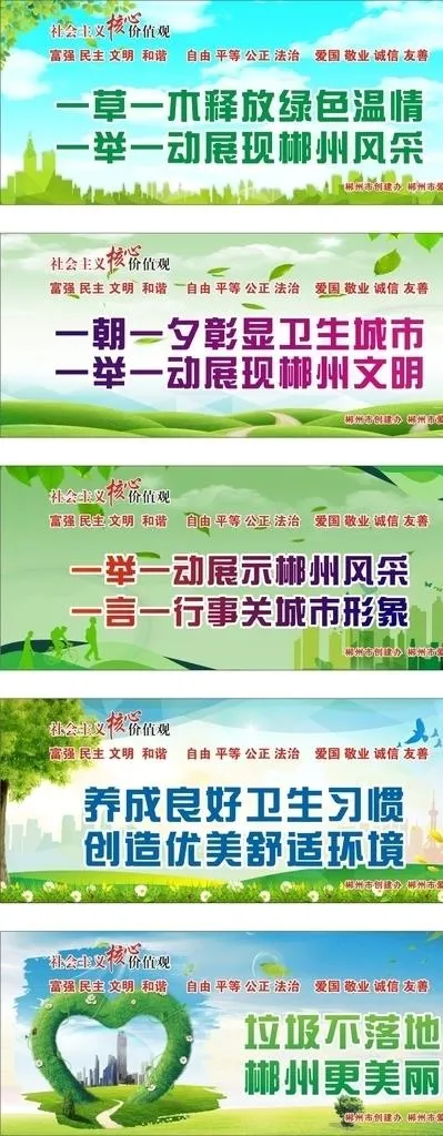 巩固国家卫生城市图片(210X297)cdr矢量模版下载