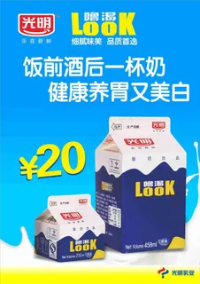 光明酸奶海报图片 光明酸奶海报图片