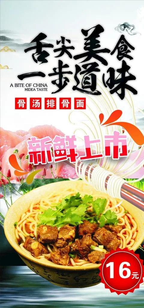 排骨面海报图片(297X210)cdr矢量模版下载