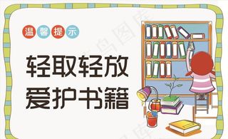 图书室温馨提示指示牌图片