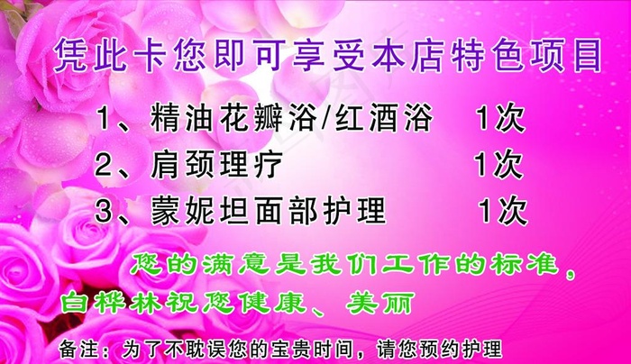 养生馆会员卡图片psd模版下载