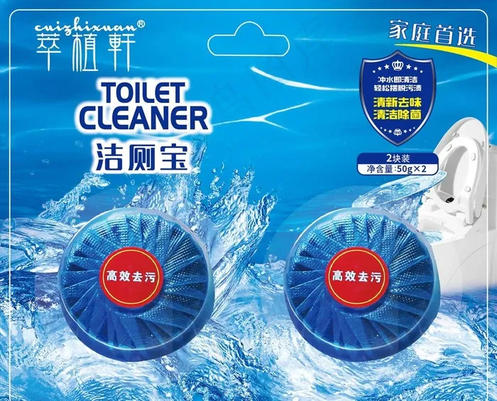 洁厕宝（设计稿不含效果图）图片ai矢量模版下载