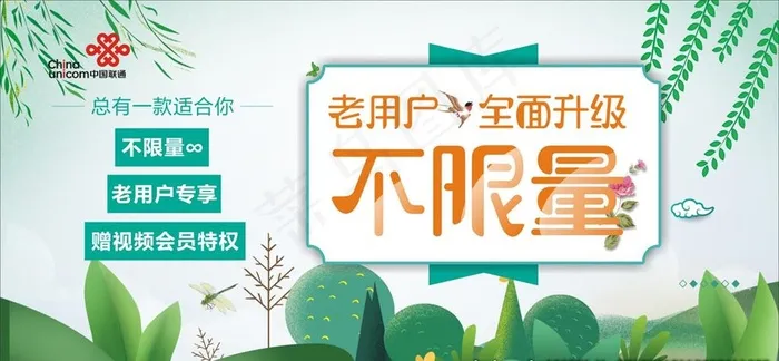 老用户 宣传图片cdr矢量模版下载