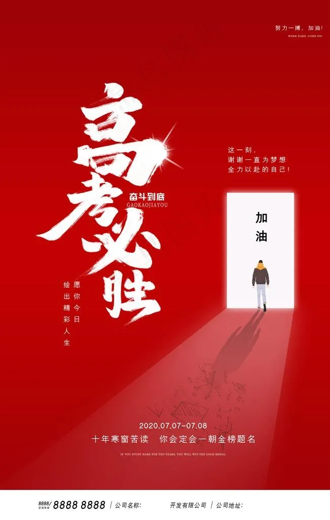 高考图片(3543X5315(DPI:150))psd模版下载