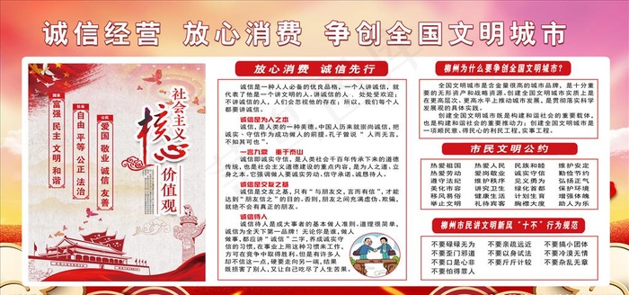 诚信经营展板图片(9449X4724(DPI:100))psd模版下载