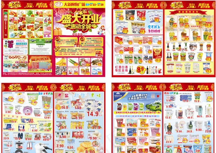 超市DM海报单张盛大开业画册图片(148X210)cdr矢量模版下载