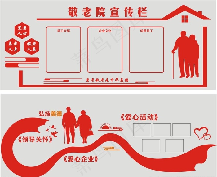 敬老院文化墙图片cdr矢量模版下载