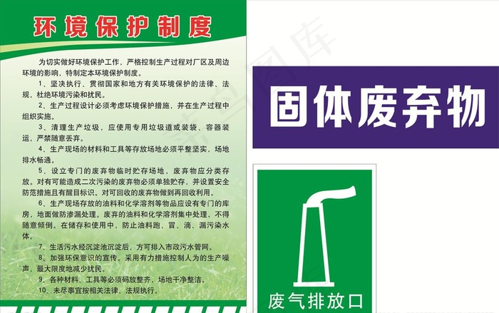 环保制度牌图片cdr矢量模版下载