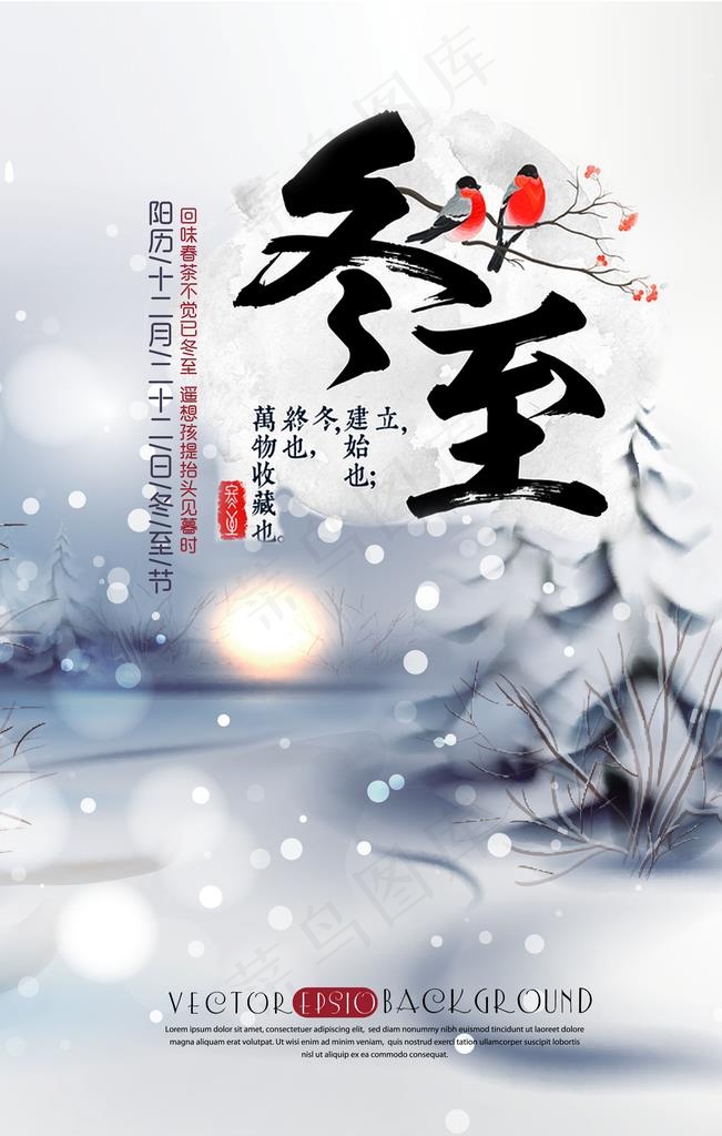 冬至海报图片