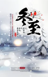 冬至海报图片