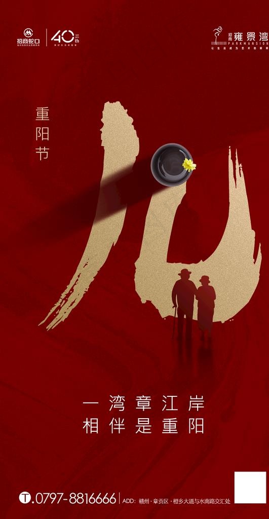 重阳节图片(1242X2260(DPI:120))psd模版下载