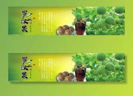 罗汉果海报图片 罗汉果海报图片