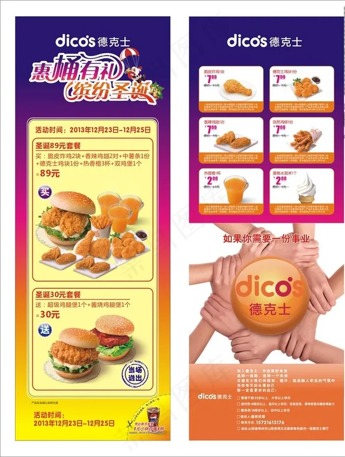 德克士圣诞招聘单页图片(220X280)cdr矢量模版下载