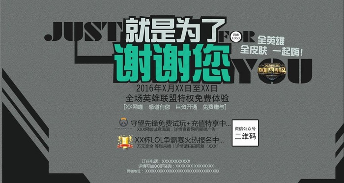 网吧宣传桌面壁纸图片psd模版下载