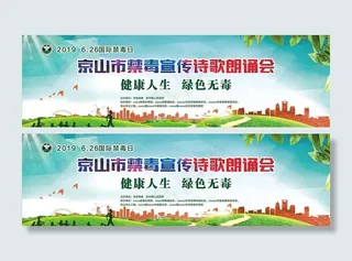 禁毒展板宣传图片