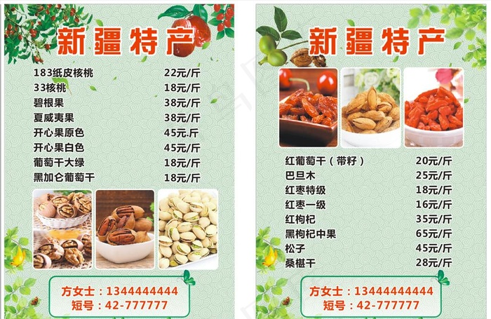 新疆特产图片