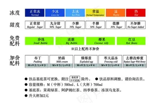 奶茶店价目表加料说明图片