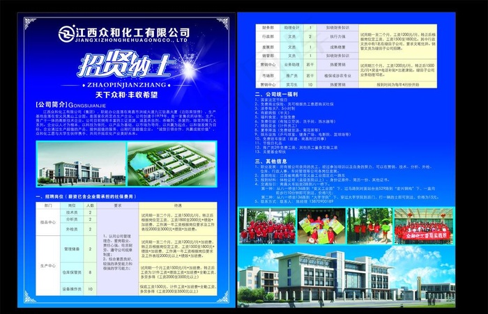 招聘单页图片cdr矢量模版下载