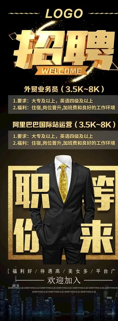 公司企业招聘展架易拉宝招聘海报图片(2362X5906(DPI:150))psd模版下载