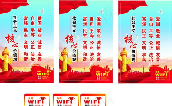 *核心价值观图片(2000X1300)cdr矢量模版下载
