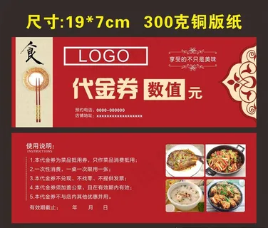 餐饮代金券图片