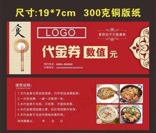 餐饮代金券图片
