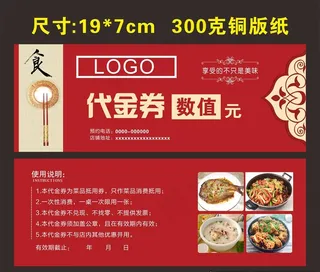 餐饮代金券图片