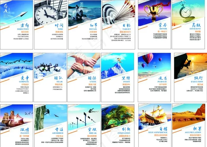企业文化标语图片cdr矢量模版下载