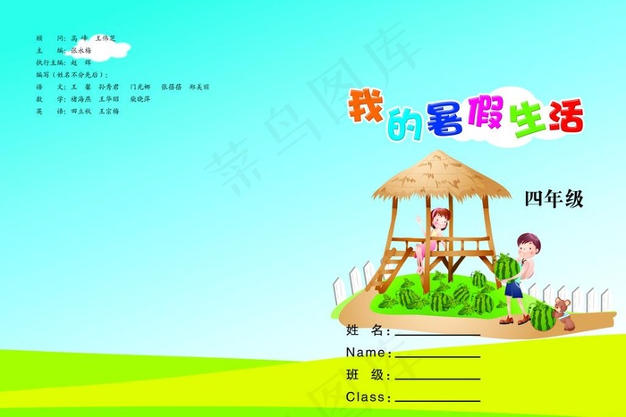暑假作业图片psd模版下载