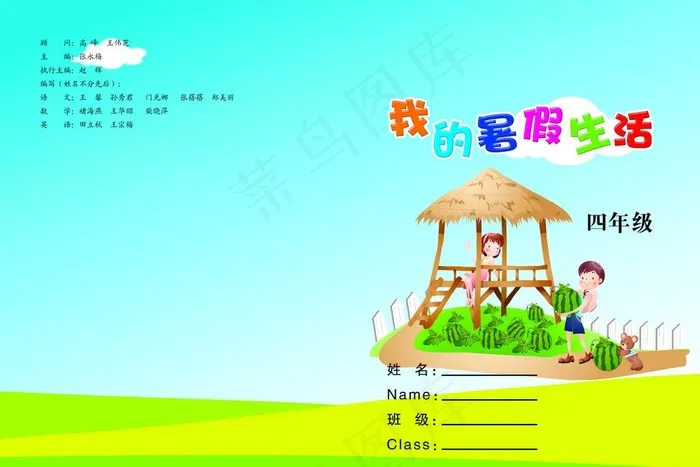 暑假作业图片psd模版下载
