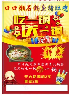 吃一锅送一锅图片