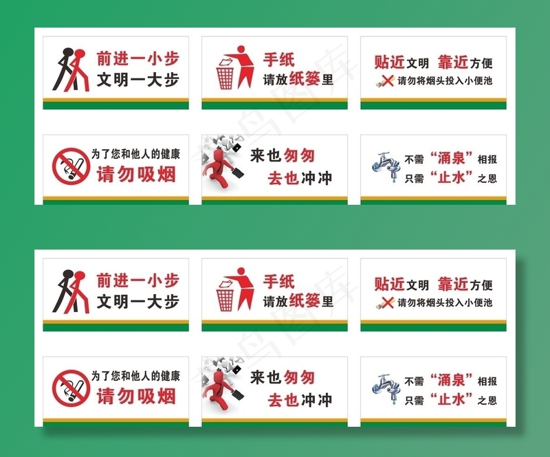 卫生间标语图片