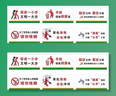 卫生间标语图片