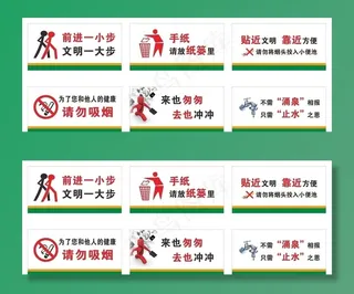 卫生间标语图片