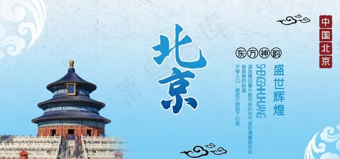 北京旅游图片