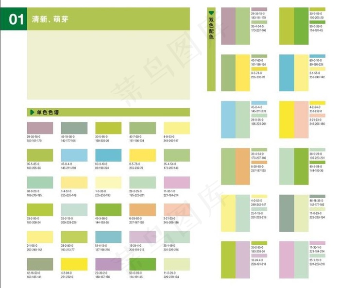 设计师72页配色表图片