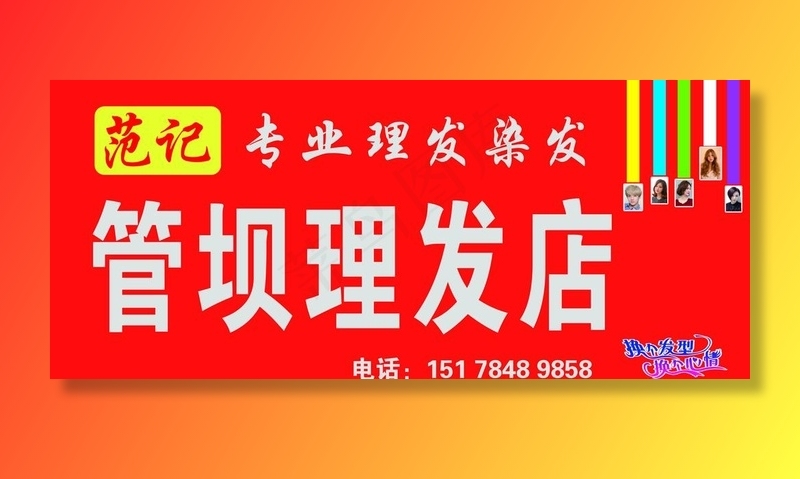 理发店门头图片