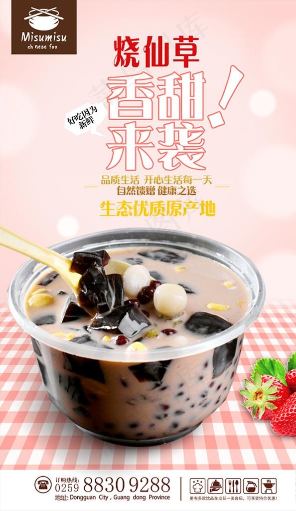 烧仙草图片(3543X5906(DPI:300))psd模版下载