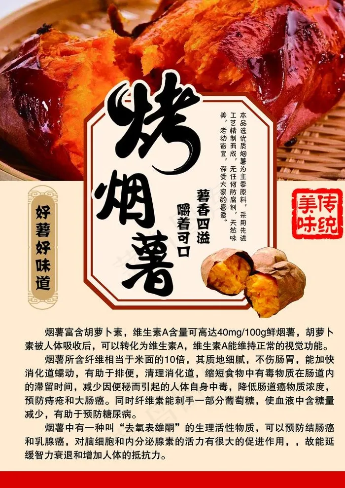 烤烟薯图片(6693X9055(DPI:200))psd模版下载