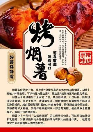 烤烟薯图片
